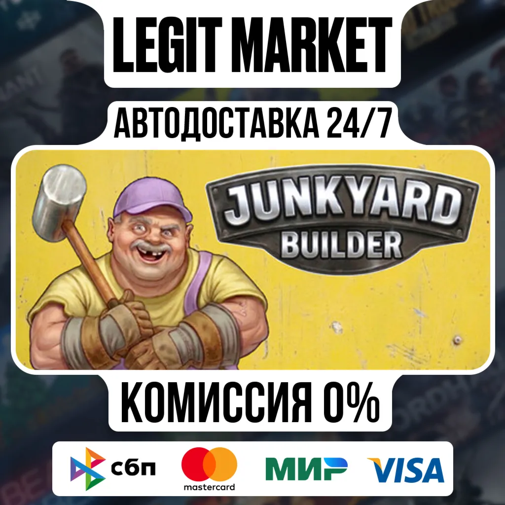 Junkyard Builder / Steam АВТО / РУ + МИР