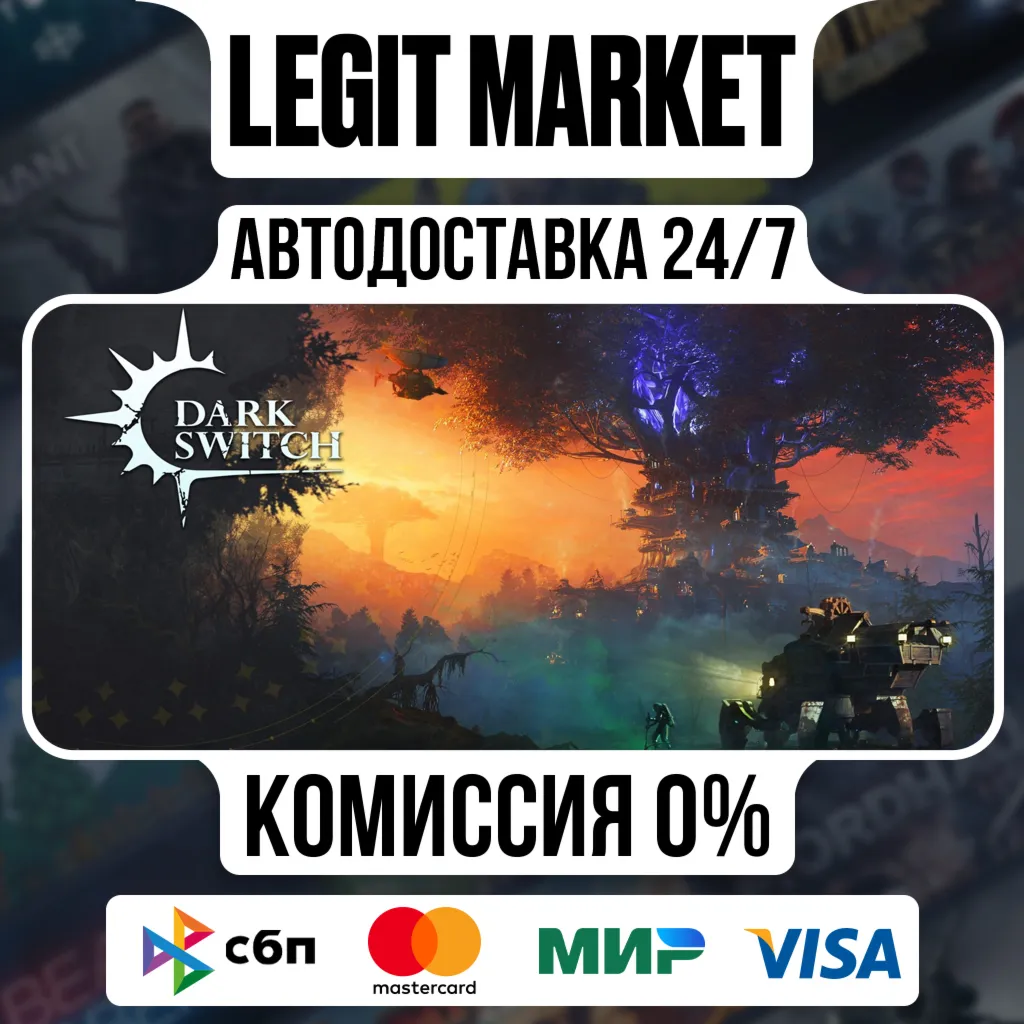 DarkSwitch / Steam АВТО / РУ + МИР