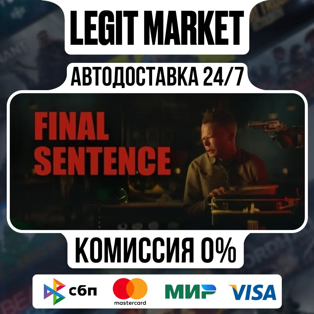Final Sentence / Steam АВТО / РУ + МИР