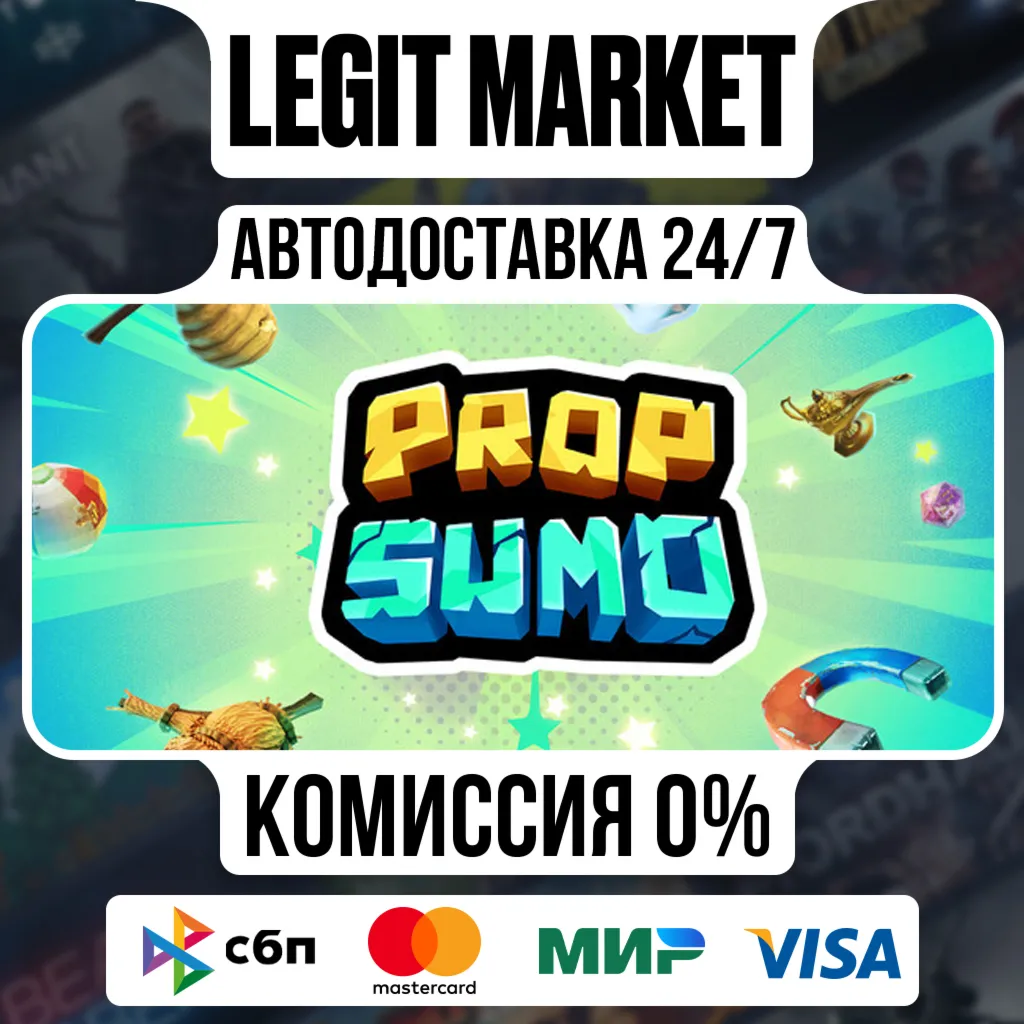 Prop Sumo / Steam АВТО / РУ + МИР