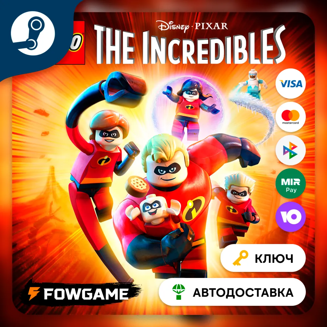  LEGO® The Incredibles (СНГ) КЛЮЧ STEAM