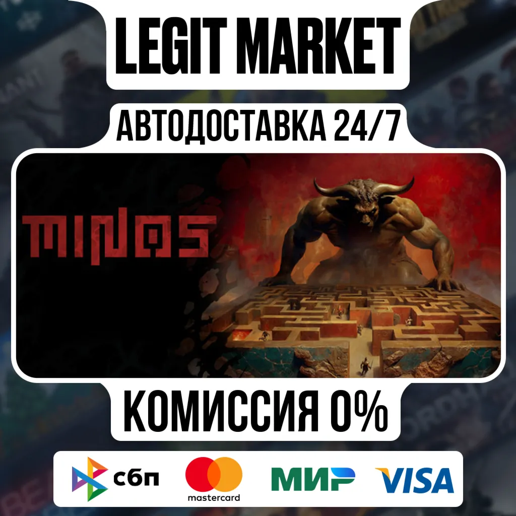 MINOS / Steam АВТО / РУ + МИР