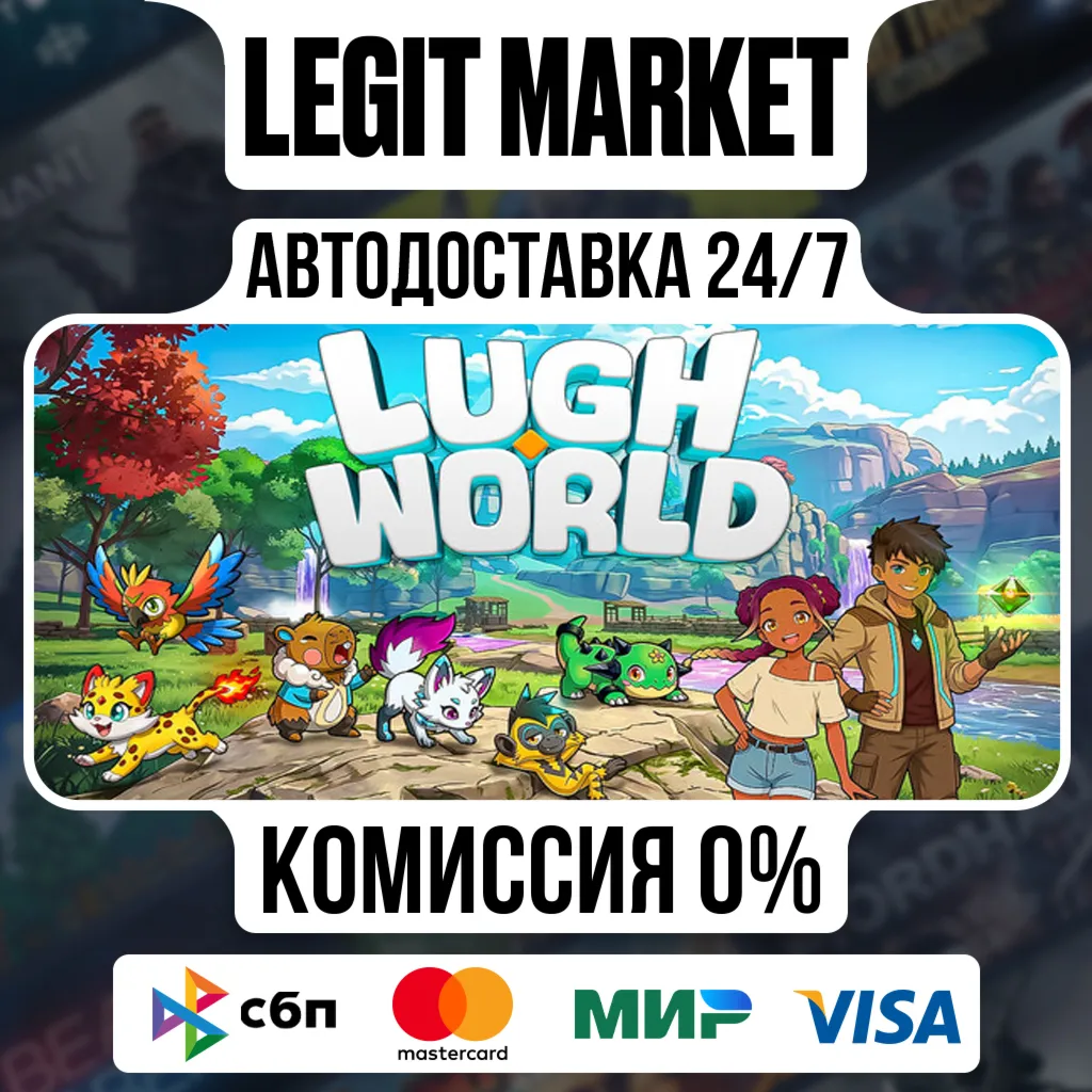 Lugh World / Steam АВТО / РУ + МИР