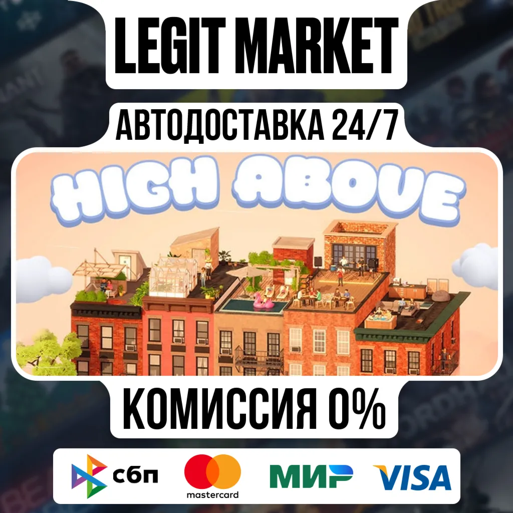 High Above / Steam АВТО / РУ + МИР