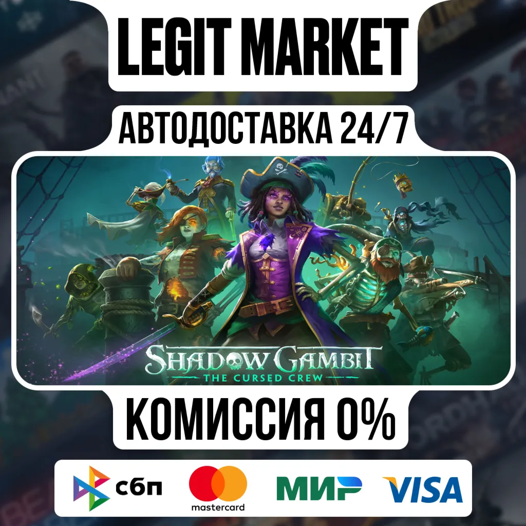 Shadow Gambit: The Cursed Crew / Steam АВТО / РУ + МИР