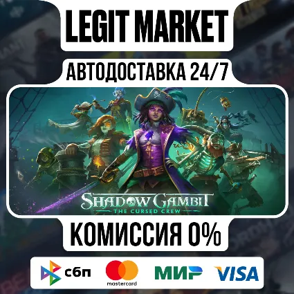 Shadow Gambit: The Cursed Crew / Steam АВТО / РУ + МИР