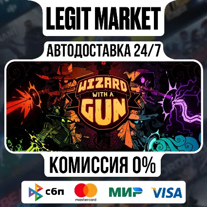 Wizard with a Gun / Steam АВТО / РУ + МИР