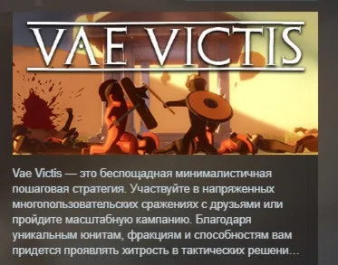 Vae Victis АВТОДОСТАВКА STEAM GIFT РОССИЯ