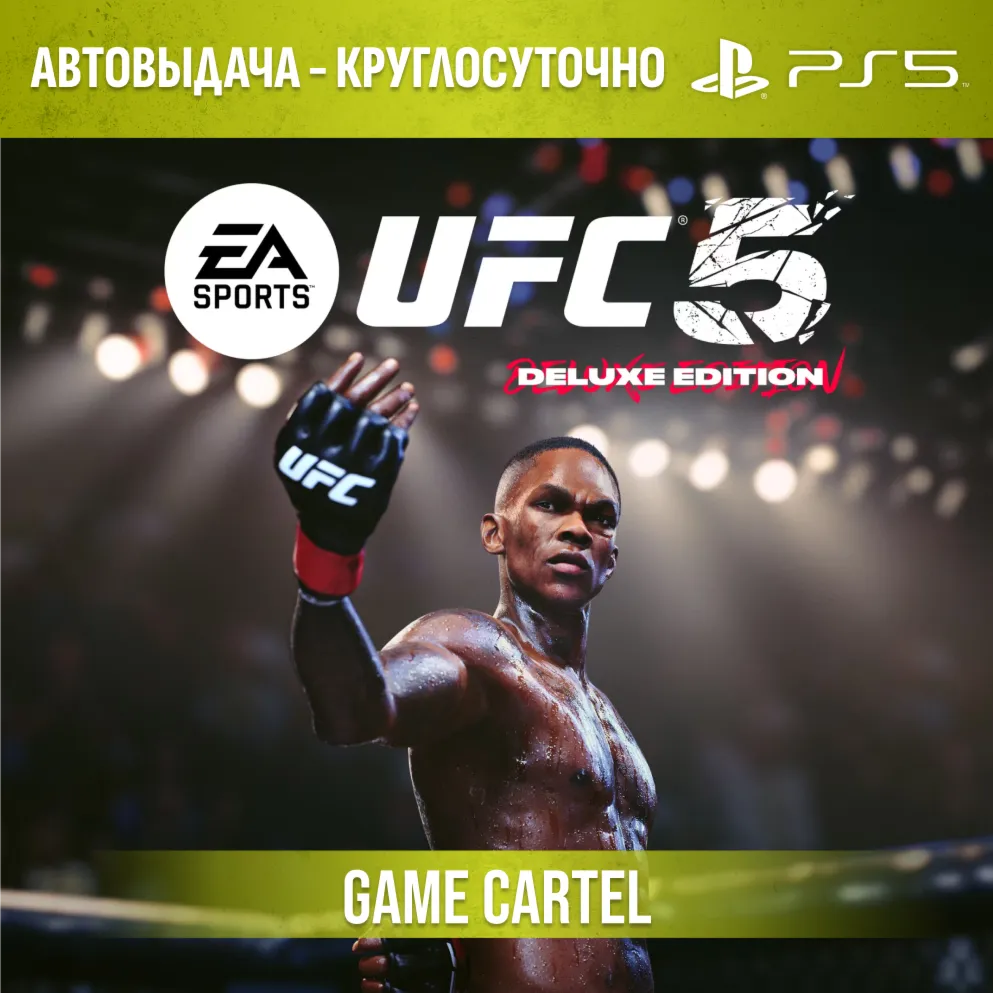 UFC 5 Deluxe (PS5) Аренда 7-30 дней