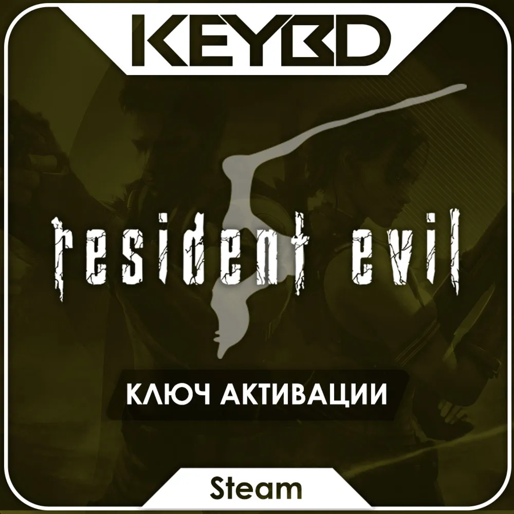  Resident Evil 5 Gold Edition · Steam Ключ · РФ+СНГ