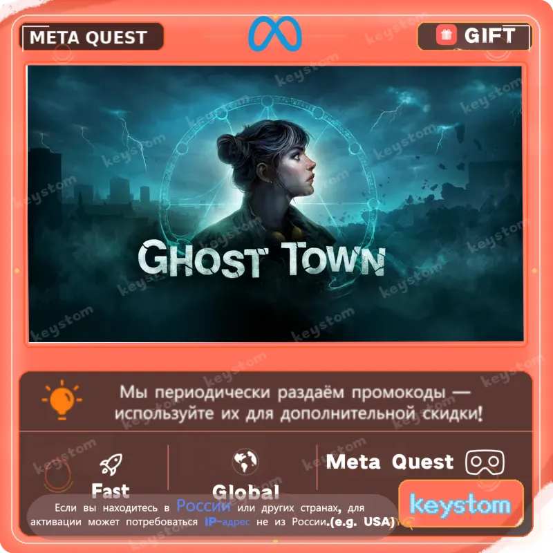 Ghost Town для Meta / Oculus Quest | Услуга активации