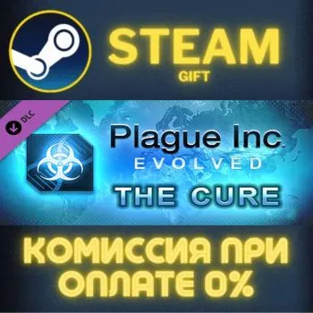 Plague Inc: The Cure СТИМ ПК ГИФТ АВТОДОСТАВКА ПОДАРОК STEAM GIFT