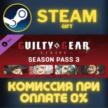 Guilty Gear -Strive- Season Pass 3 СТИМ ПК ГИФТ АВТОДОСТАВКА ПОДАРОК STEAM GIFT