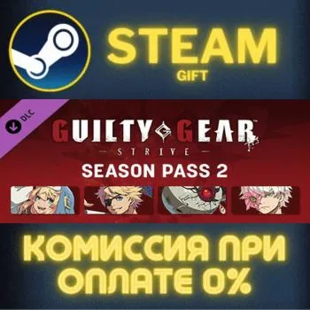 Guilty Gear -Strive- Season Pass 2 СТИМ ПК ГИФТ АВТОДОСТАВКА ПОДАРОК STEAM GIFT