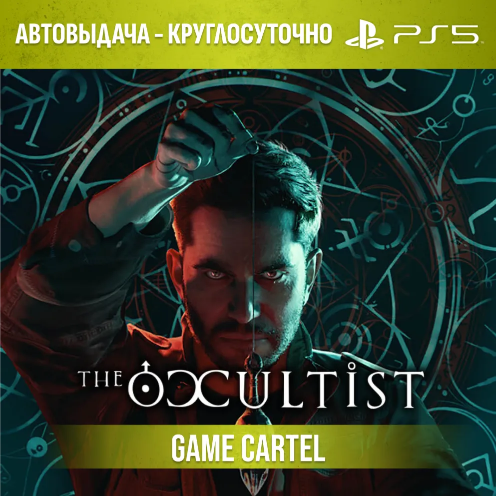 The Occultist (PS5) Аренда 7-30 дней