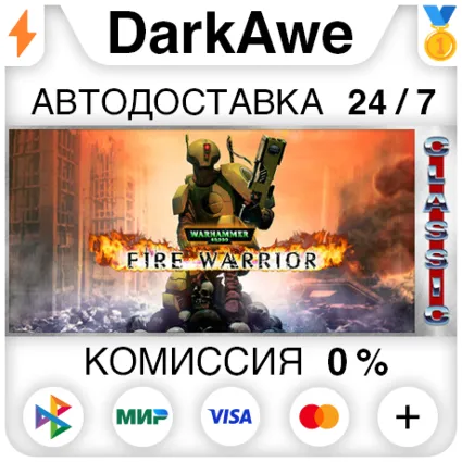 Warhammer 40,000: Fire Warrior (Classic) STEAM•RU ⚡ ️АВТОДОСТАВКА 💳 0%
