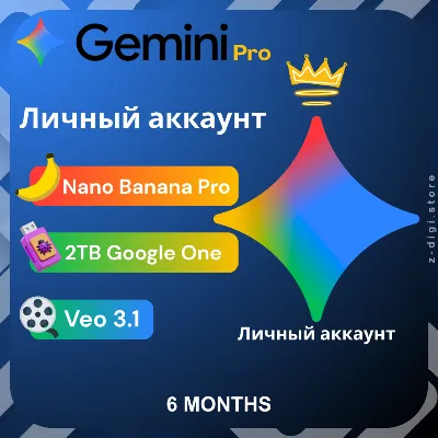 Gemini AI Pro + Veo 3 Google One (5 ТБ) 6 месяцев | Автомати