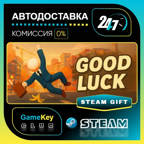 Good Luck / STEAM GIFT / Выбор стран