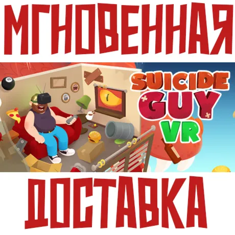 Suicide Guy VRSteam\РФ+ВесьМир\Key⭐