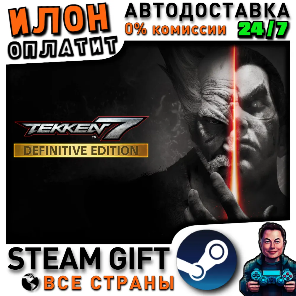 TEKKEN 7 - Definitive Edition · Steam РОССИЯ и ВСЕ СТРАНЫ
