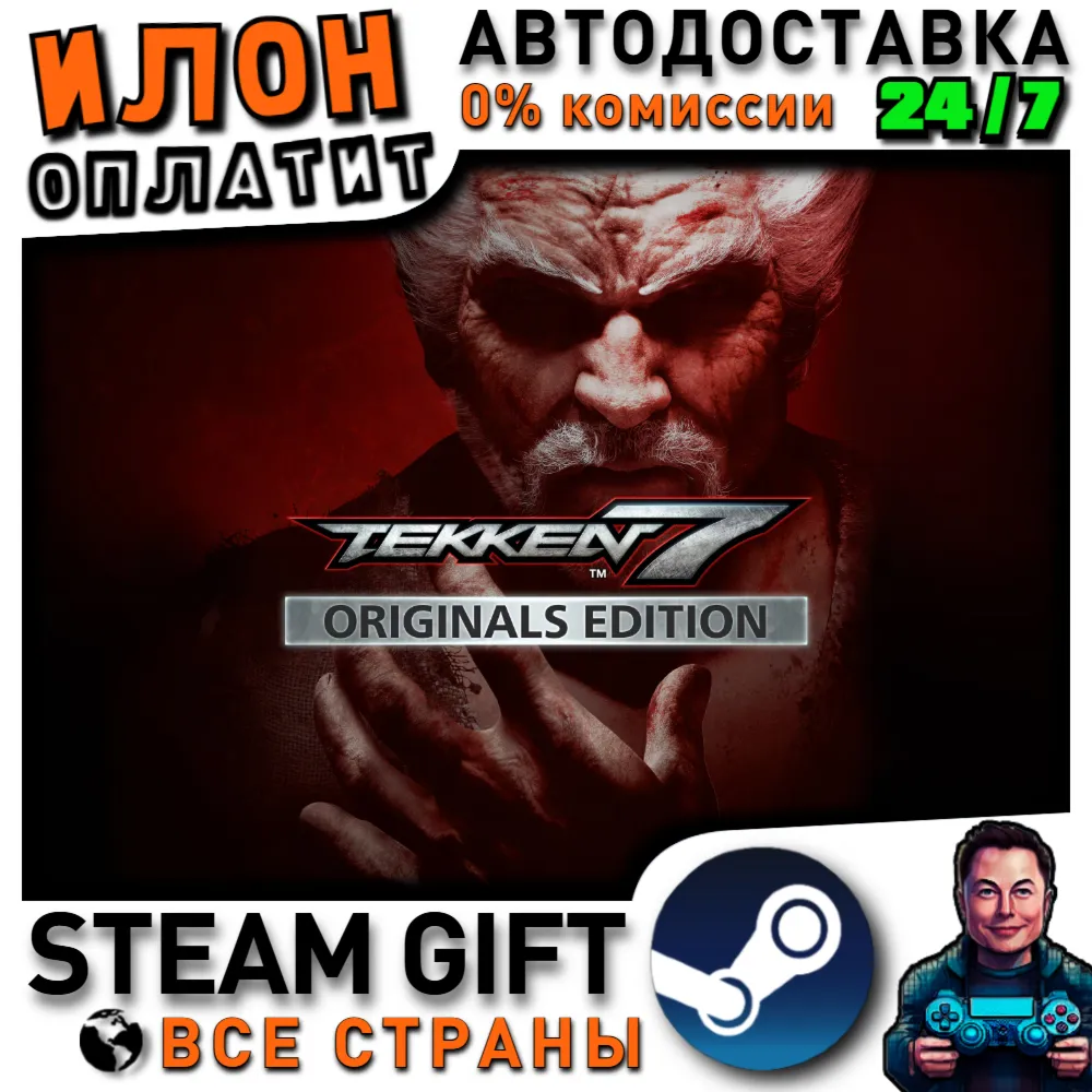 TEKKEN 7 - Originals Edition · Steam РОССИЯ и ВСЕ СТРАНЫ