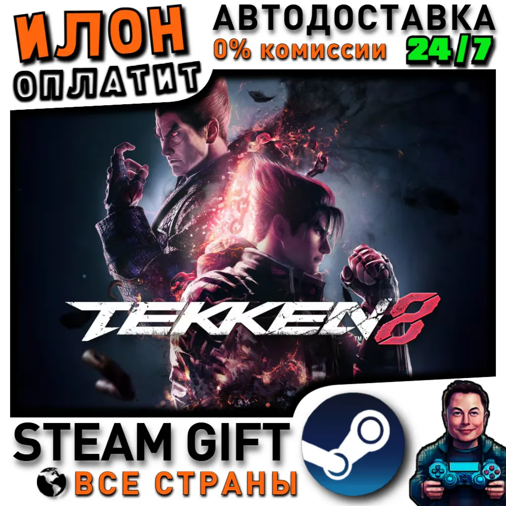 TEKKEN 8 · Steam РОССИЯ и ВСЕ СТРАНЫ