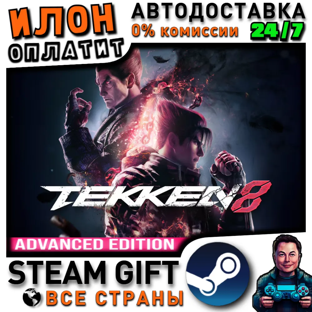 TEKKEN 8 Advanced Edition · Steam РОССИЯ и ВСЕ СТРАНЫ