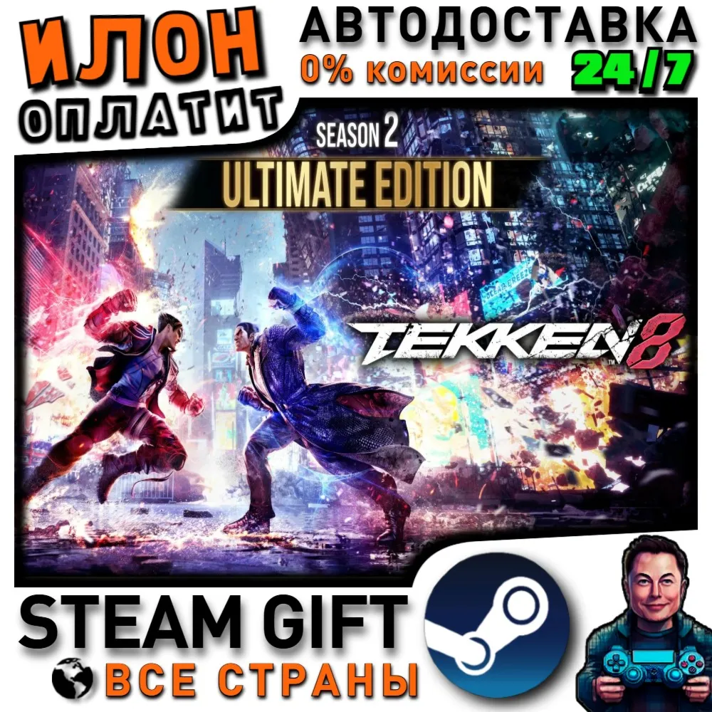 TEKKEN 8 Season 2 Ultimate Edition · Steam РОССИЯ и ВСЕ СТРАНЫ