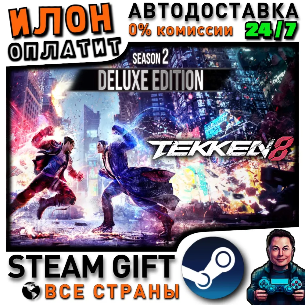 TEKKEN 8 Season 2 Deluxe Edition · Steam РОССИЯ и ВСЕ СТРАНЫ