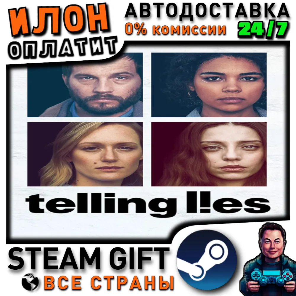 Telling Lies · Steam РОССИЯ и ВСЕ СТРАНЫ