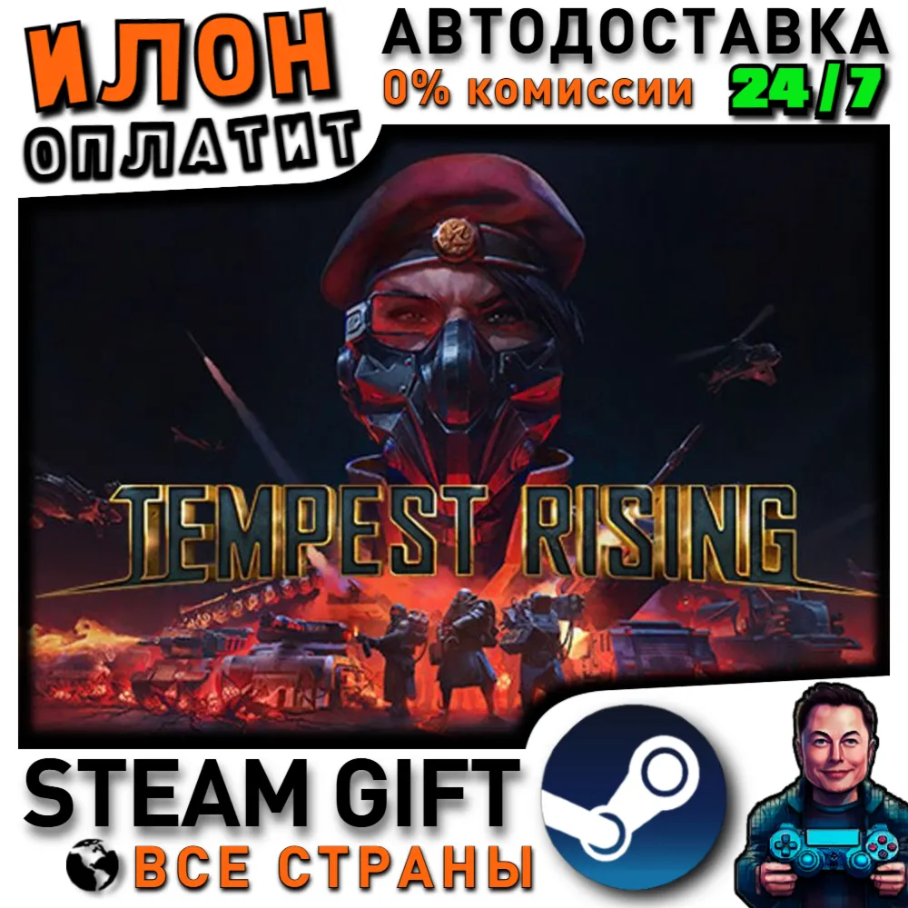 Tempest Rising · Steam РОССИЯ и ВСЕ СТРАНЫ