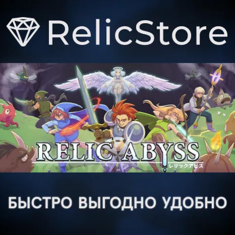 Relic Abyss - STEAM GIFT РОССИЯ
