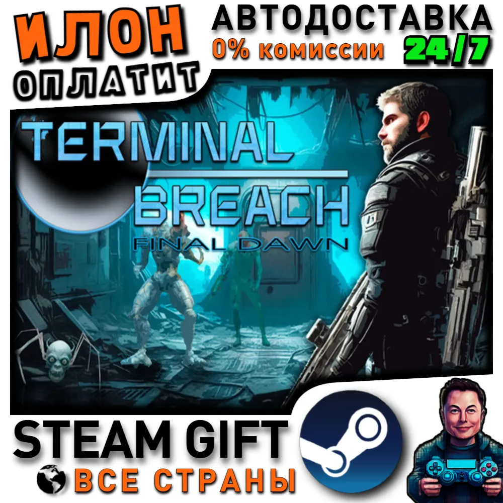 Terminal Breach: Final Dawn · Steam РОССИЯ и ВСЕ СТРАНЫ