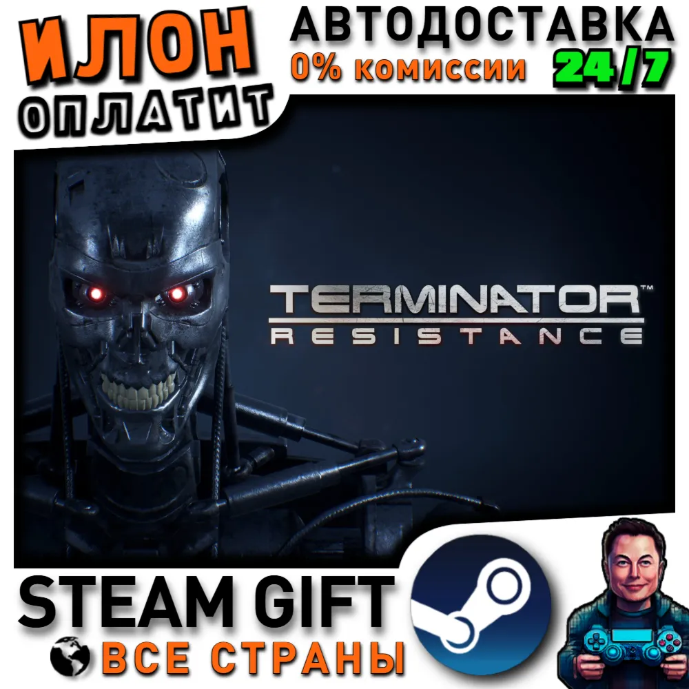 Terminator: Resistance · Steam РОССИЯ и ВСЕ СТРАНЫ