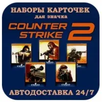 Набор карточек Counter-Strike 2