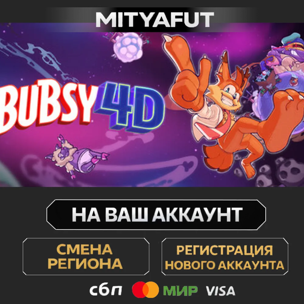 Bubsy 4D | ПОДАРОК STEAM