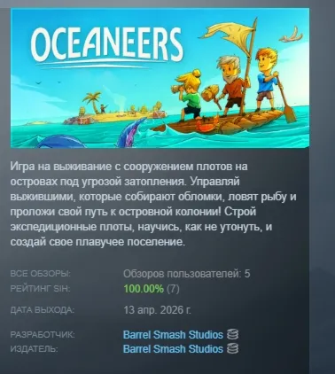 Oceaneers АВТОДОСТАВКА STEAM РОССИЯ