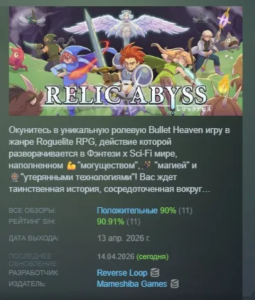 Relic Abyss АВТОДОСТАВКА STEAM РОССИЯ