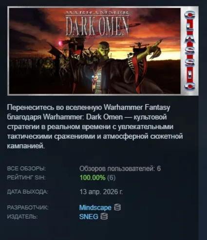 Warhammer: Dark Omen (Classic) АВТОДОСТАВКА STEAM РОССИЯ