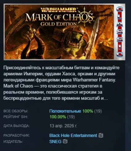 Warhammer: Mark of Chaos - Gold Edition (Classic) АВТОДОСТАВКА STEAM РОССИЯ