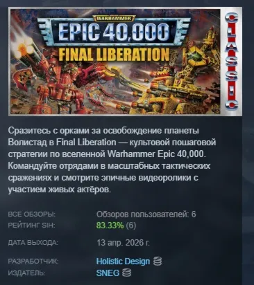 Final Liberation: Warhammer Epic 40,000 (Classic) АВТОДОСТАВКА STEAM РОССИЯ