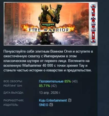 Warhammer 40,000: Fire Warrior (Classic) АВТОДОСТАВКА STEAM РОССИЯ