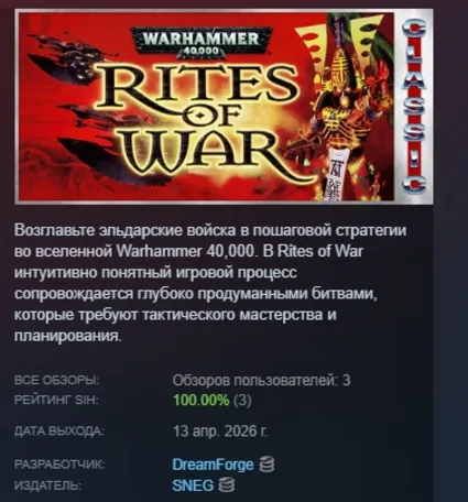 Warhammer 40,000: Rites of War (Classic) АВТОДОСТАВКА STEAM РОССИЯ