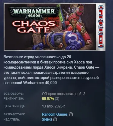 Warhammer 40,000: Chaos Gate (Classic) АВТОДОСТАВКА STEAM РОССИЯ