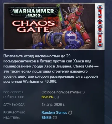 Warhammer 40,000: Chaos Gate (Classic) АВТОДОСТАВКА STEAM РОССИЯ