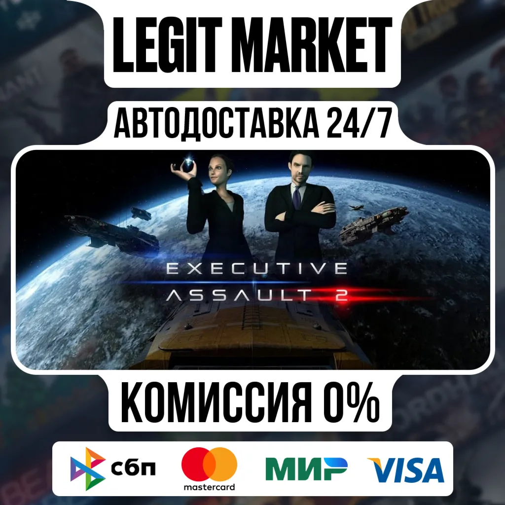 Executive Assault 2 / Steam АВТО / РУ + МИР