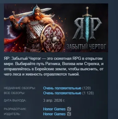 ЯР: Забытый Чертог АВТОДОСТАВКА STEAM РОССИЯ