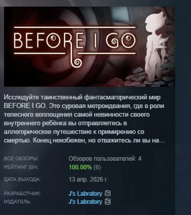 Before I Go АВТОДОСТАВКА STEAM РОССИЯ