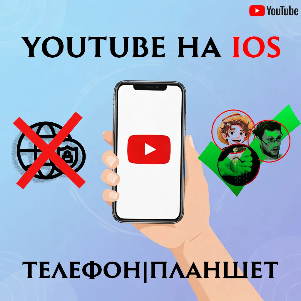 Watch YouTube on IOS