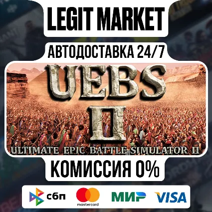 Ultimate Epic Battle Simulator 2 / Steam АВТО / РУ + МИР